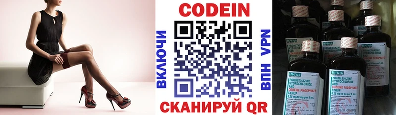 Codein напиток Lean (лин)  Переславль-Залесский 